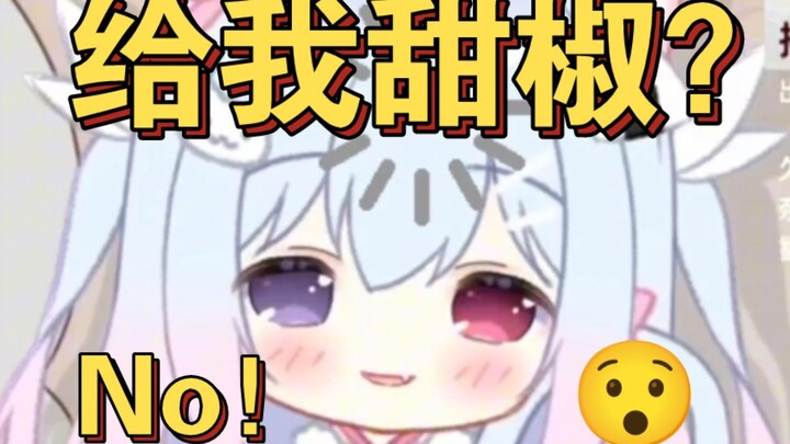 “想给主播甜椒”???