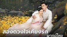 ตอนที่ 6