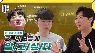 [VIETSUB] Cùng Faker và Zeus đi gặp bác sĩ da liễu nào - part.02