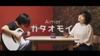 Aimer - Kataomoi (Acoustic Cover) | kena & miyuki