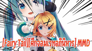 [Fairy Tail][ศึกจอมเวทอภินิหาร] |Masayume Chasing