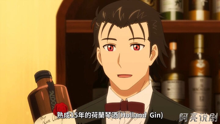 四月新番：酒保，来一瓶螺丝起子