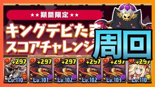 【パズドラ】デビたまチャレンジをまったり周回