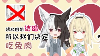 [Arisu ManaX Shiina Naha] เพราะเราอยากแต่งงานกับพี่สาวเราจึงตัดสินใจกินเนื้อกระต่าย!