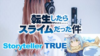 【転スラ】OP Storyteller/TRUE 歌詞あり Cover Tensei Shitara Slime Datta Ken Season 2 tensura 2期 ギター 歌ってみた カバー