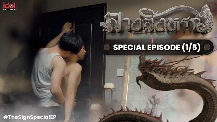 [UNCUT] The Sign ลางสังหรณ์ | SPECIAL EPISODE [1/5]