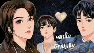 นิยายวาย จอมใจจ้าวแคว้น ep2