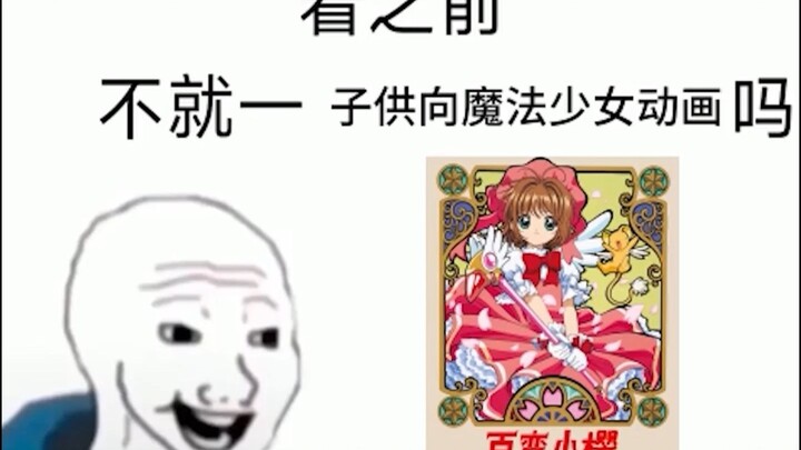 [Cardcaptor Sakura]Trước khi xem và sau khi xem