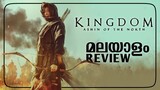 KINGDOM ASHIN OF THE NORTH MALAYALAM REVIEW | SPECIAL EPISODE | CINEMATE MALAYALAM