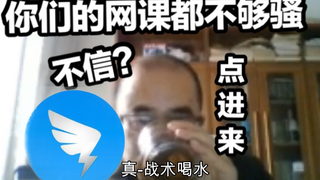 老师：把卢本伟踢出主播间！这个小广告怎么关不掉？？玩坏了呀！！（重置版）