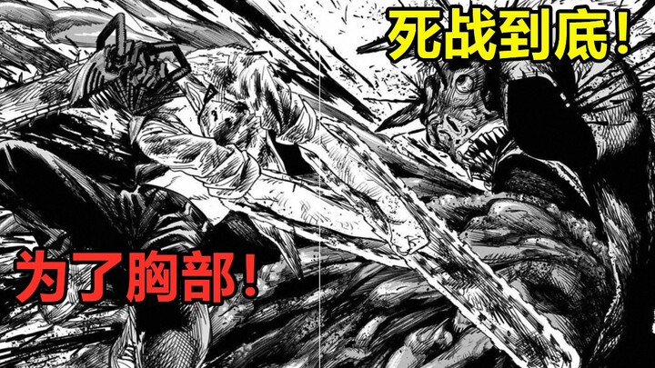 【阿正】这个漫画男主在得到胸部前是绝对不会死的《电锯人》P2