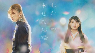 My Happy Marriage Live Action (2023) Subtitle Indonesia