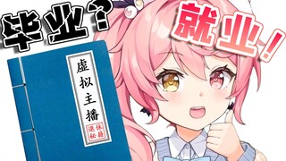 What can a virtual anchor do after graduation? [Zaodaoji]