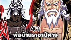 [ฝึกพากย์] พ่อบ้านราชาปีศาจ ตอนที่ 406