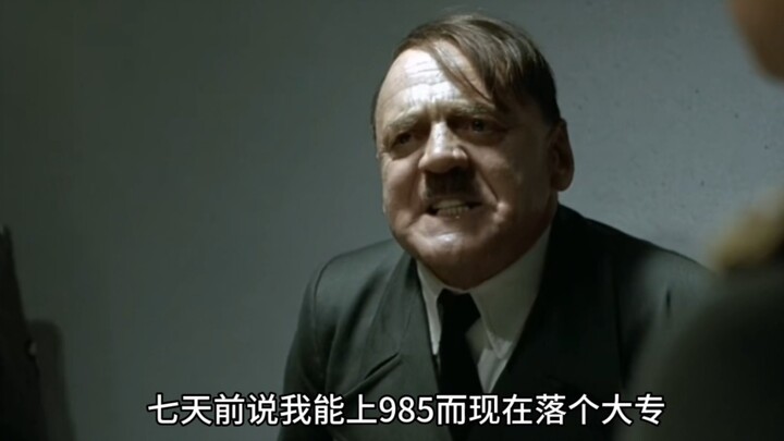 当河北高考出分后，元首的反应。。。