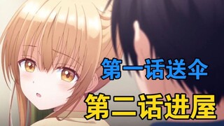 【关于邻家天使大人把我养成废物这件事第2话】周感冒昏倒？真昼闪现抱住！欢乐时光就要开始辣