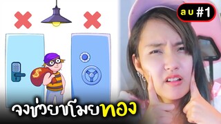 เกมฮา ลบสมอง #1 (DOP 2) - Bowie Non [Re-Upload]