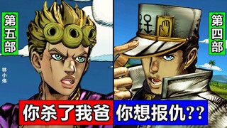 JOJO梗：跨部对话彩蛋！当4部承太郎与历代JOJO相遇！简体中文JOJO天堂之眼【4K】