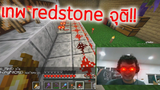 1.16 ทำวงจร redstone พัง | Jukucrush Server | Minecraft 1.16