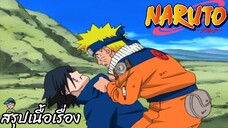 ตอนที่ 128 "เสียงตะโกนที่ส่งไปไม่ถึง"   นารูโตะ นินจาจอมคาถา Naruto  สปอย