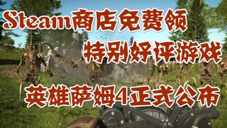 Nhận miễn phí game khen ngợi đặc biệt trên Steam store, Serious Sam 4 chính thức được công bố và đưa