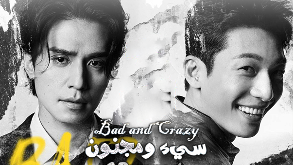 bad and crazy episode 5