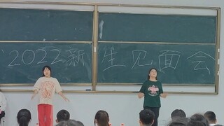 《危险派对》学生会招新见面会