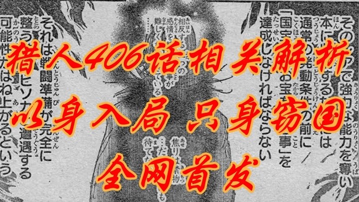 "Hunter Episode 406" Discussion on Chrollo's Purpose