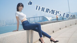 【衍清】Thumbs up☆这舞真香！