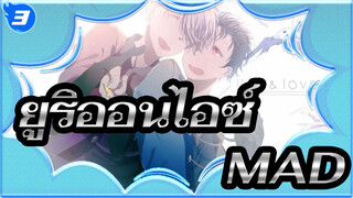 ยูริออนไอซ์-MAD_3