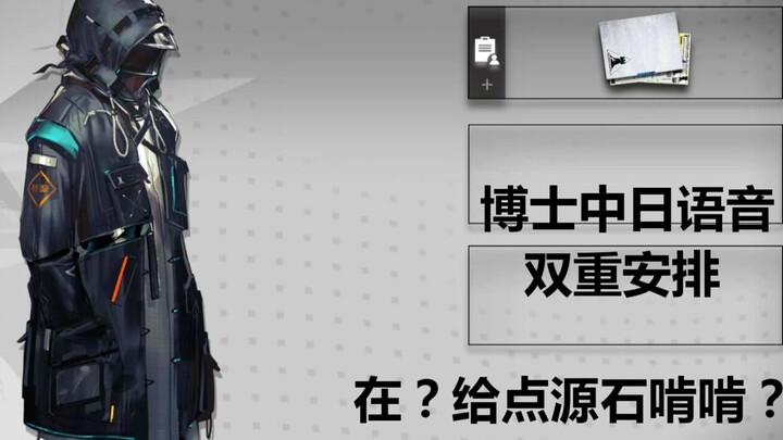 【明日方舟】博士性转安排...等一下博士性别到底是什么