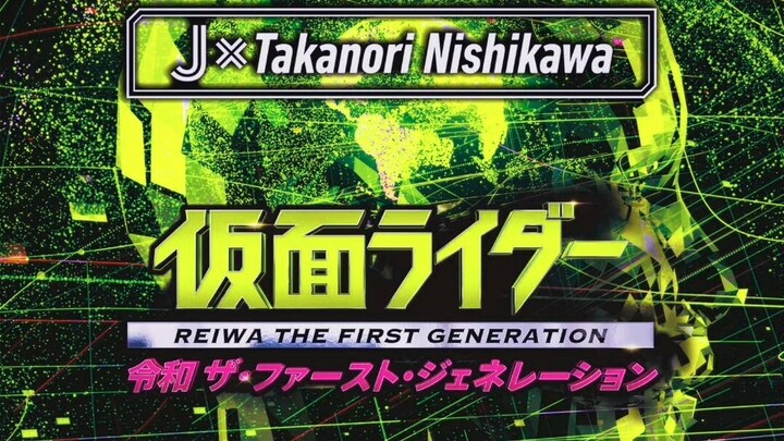 เพลงประกอบ "Kamen Rider Reiwa The First Generation"