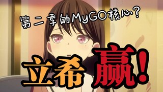 ทำนายเด็ด! หลี่ซีจะสังหารในฤดูกาลที่สอง! 【ปังดรีม!มันคือ MyGO】