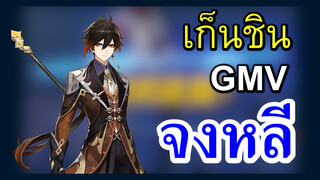 [เก็นชิน，GMV]เกี่ยวกับเรื่องที่ฉันพบว่าจงหลีอาจเคยมาดินแดนแห่งพระอาทิตย์เที่ยงคืน