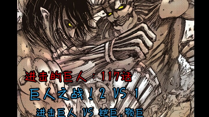 Attack on Titan Bab 117: Pertempuran Titan! Palu Perang Serang Titan VS Titan Lapis Baja, Titan Raha