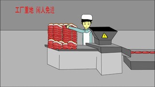 恐怖动画：绞肉机