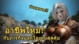 Black Desert Online - เปิดตัวอาชีพใหม่ กิจกรรมที่ไม่ควรพลาด!!