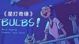 米雷-RayDog 原创短片《星灯奇缘》（中文配音）