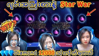 Dee ကောင်မလေးငိုနေရပီ l Diamond 12000 နဲ့ moonton ရဲ့ဂျင်း Star War Event😂😂😂