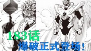 "One Punch Man" Bab 183: Ledakan akhirnya membuat debut resminya!?