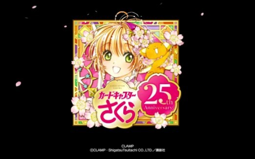 【官方】《魔卡少女樱》连载25周年纪念电影公开（CLAMP）