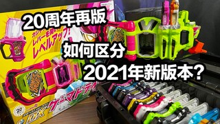 无法释放必杀？20th再版有三个版本？！有什么区别？如何区分？假面骑士Exaid DX玩家驱动器 Ver.20th 周年再版 全面测评【看一期少一期评测】