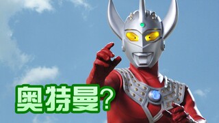 【梗百科206】奥特名梗千千万，那位大人占一半？！！！！