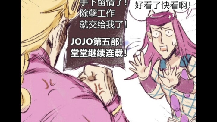 【JOJO】受死吧！迪亚波罗！