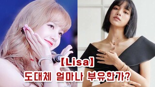 [Lisa] Rốt Cuộc Giàu Đến Mức Nào? Barbie Đời Thực?