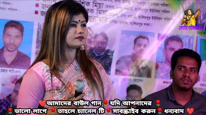 আমারে আর কত জালাবিরে বন্ধু তোমার পিরিতের আগুনে / মুন্নী সরকার