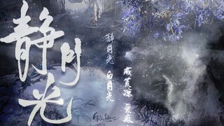[Portraits of ancient women] Quiet moonlight, white moonlight, desolate love madness [Liu Yifei/Tang