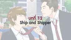 The Shipper - Episode 12