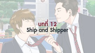 The Shipper - Episode 12