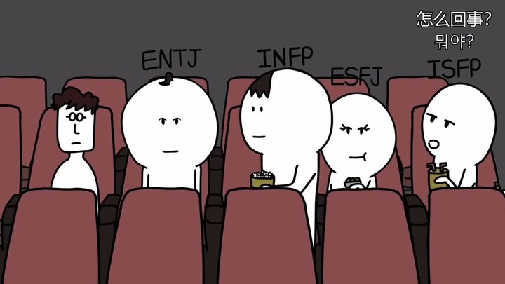 [MBTI Animation] Cuties with different personalities go to the cinema